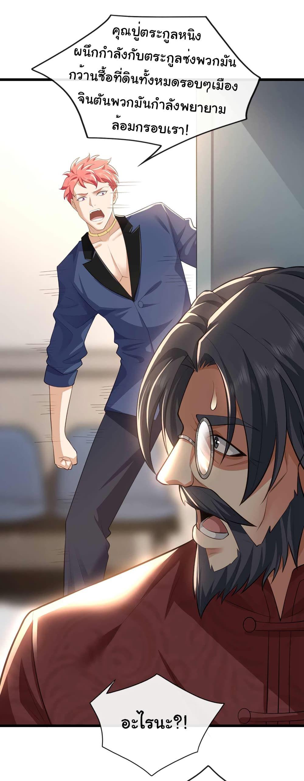 Chu Chen, The Trash Son-in-Law ตอนที่ 59 21