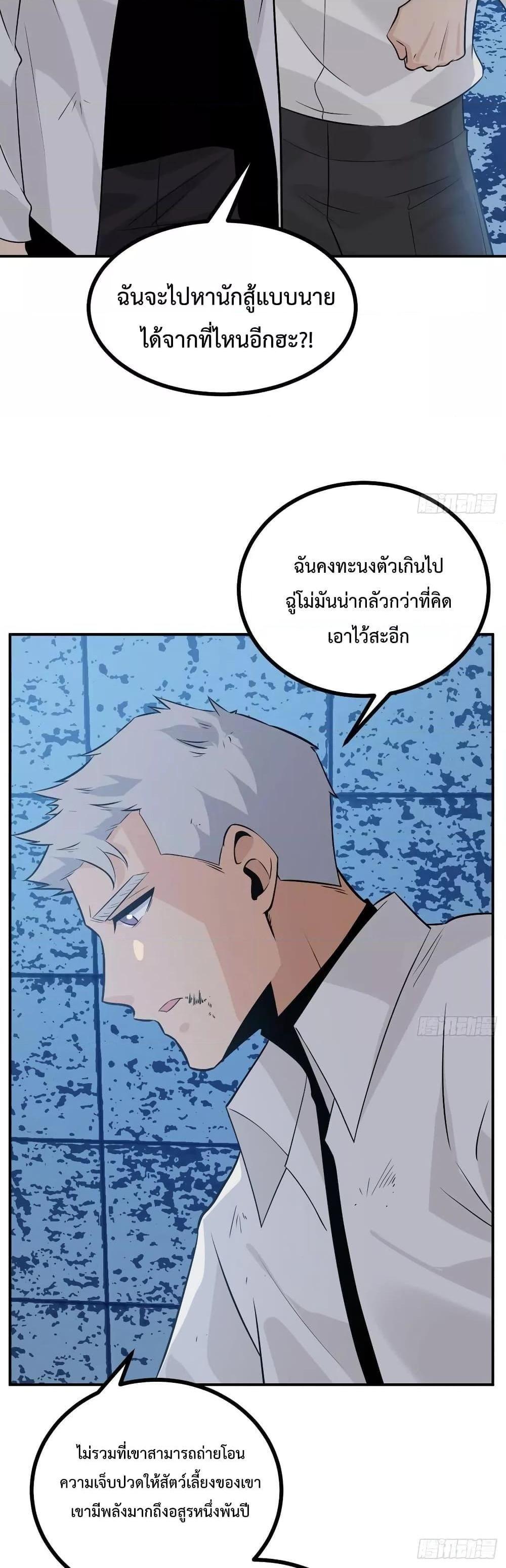 After Signing In For 30 Days, I Can Annihilate Stars ตอนที่ 32 21