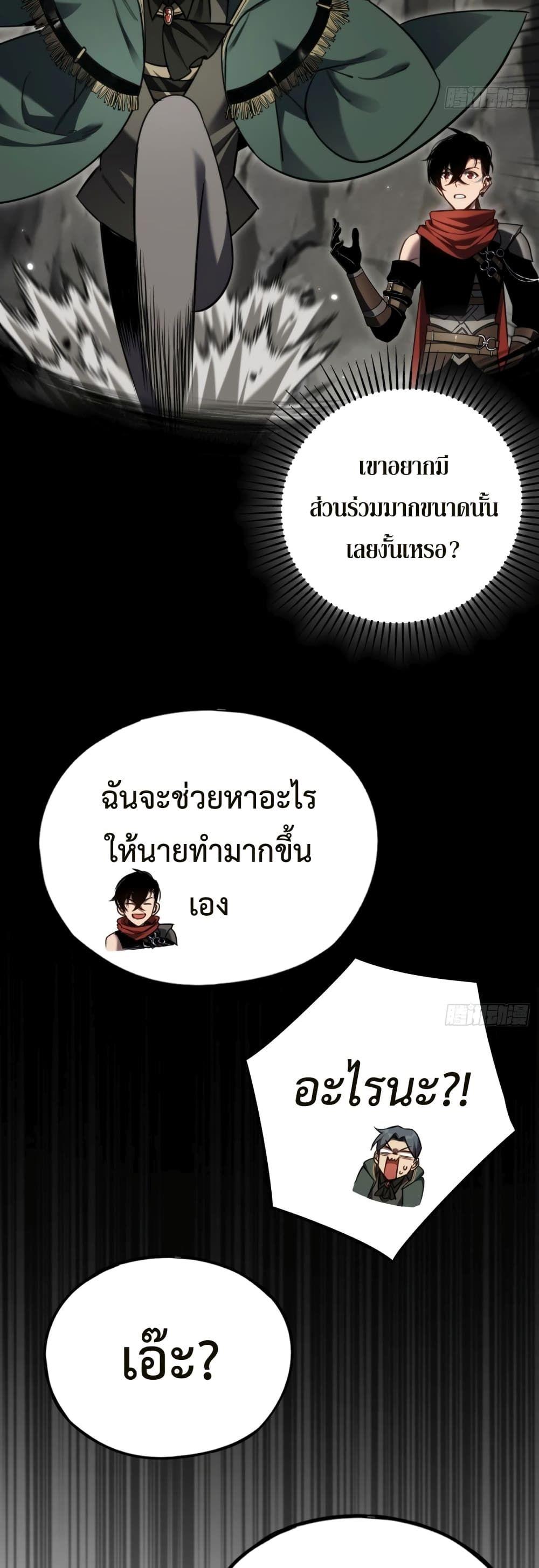 The Final Boss Became A Player ตอนที่ 18 22