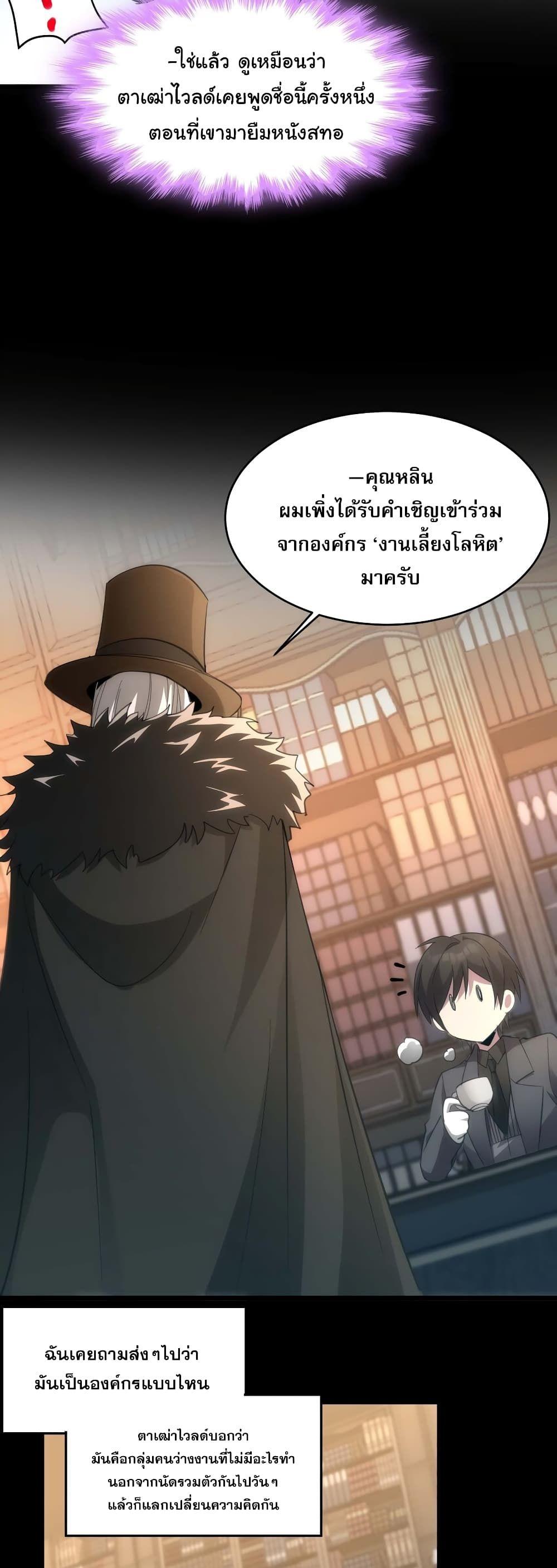 I’m Really Not the Demon God’s Lackey ตอนที่ 104 22