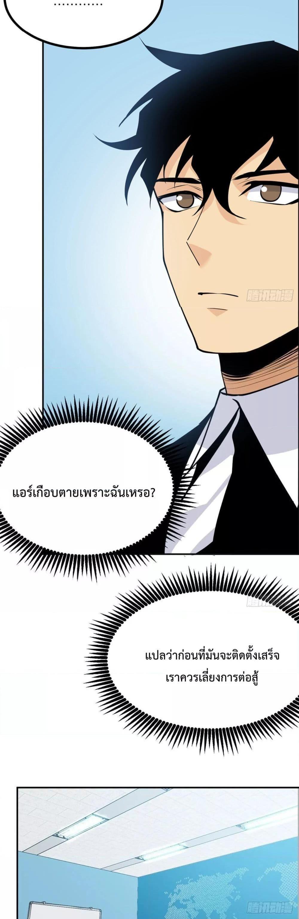 After Signing In For 30 Days, I Can Annihilate Stars ตอนที่ 37 22