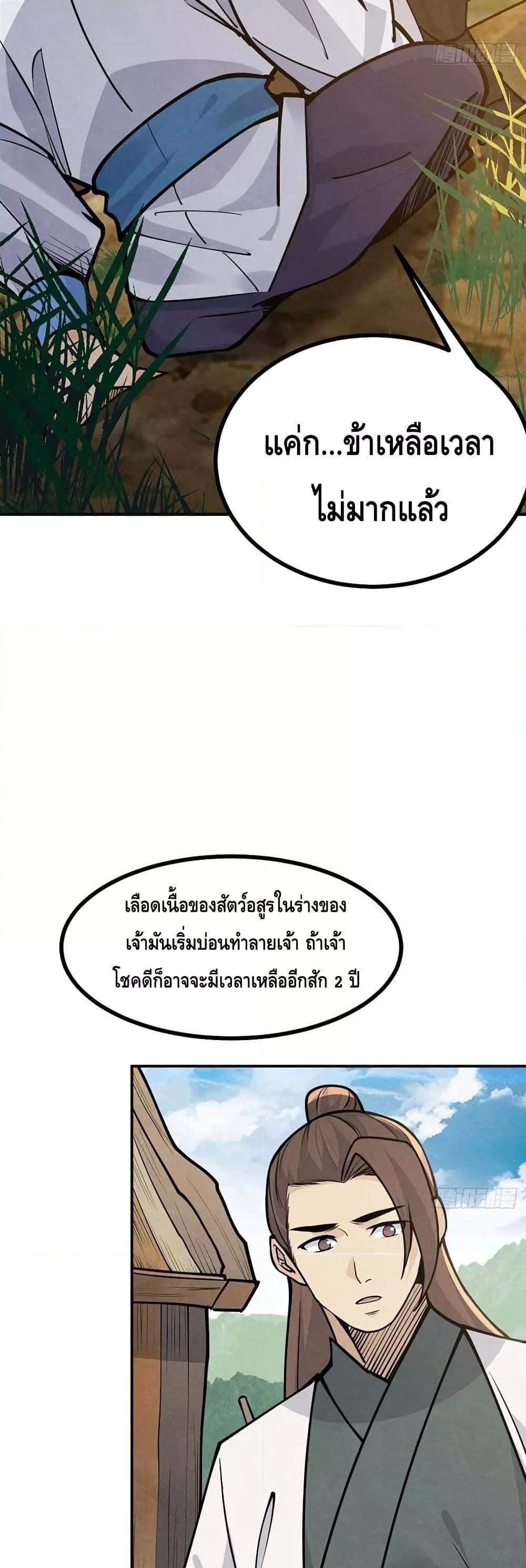 After Signing In For 30 Days, I Can Annihilate Stars ตอนที่ 50 22