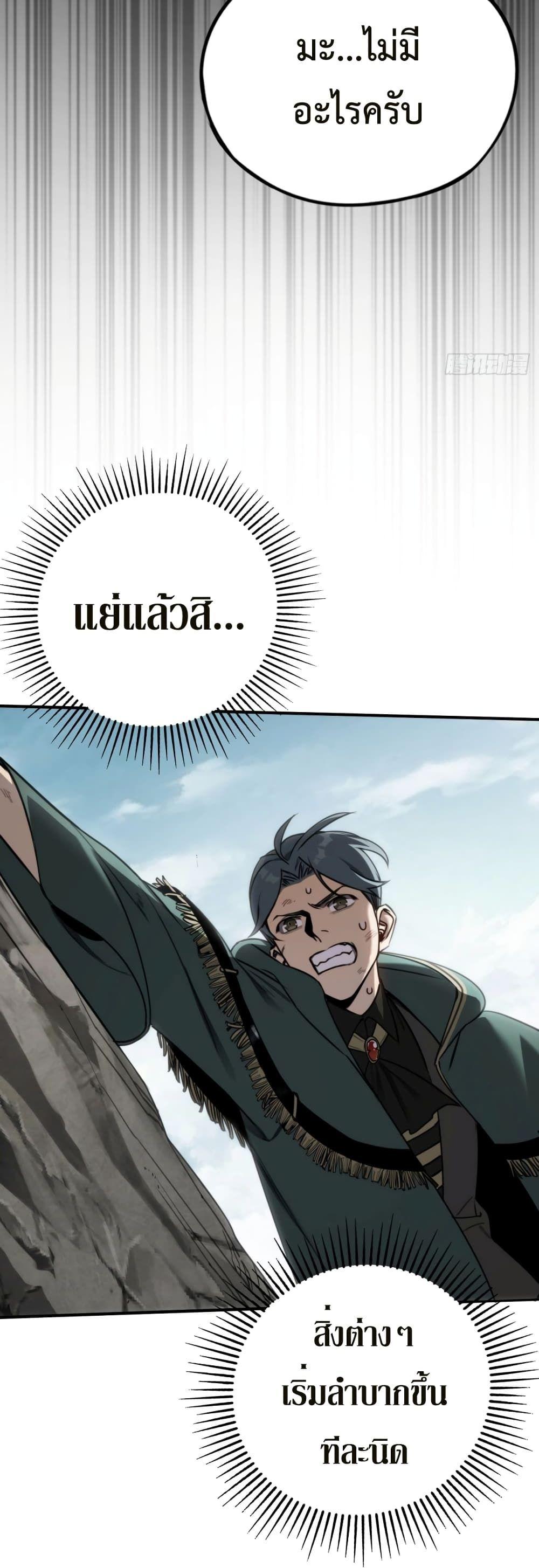 The Final Boss Became A Player ตอนที่ 18 23