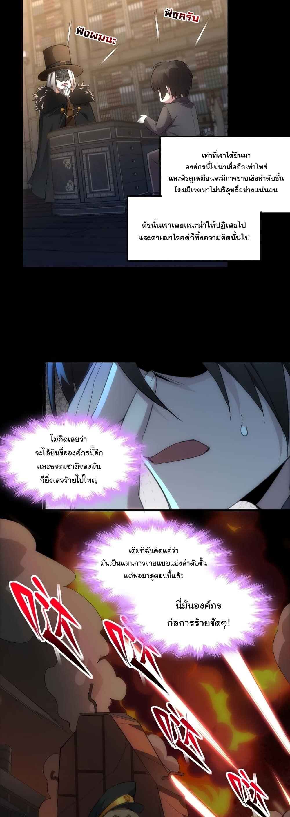 I’m Really Not the Demon God’s Lackey ตอนที่ 104 23