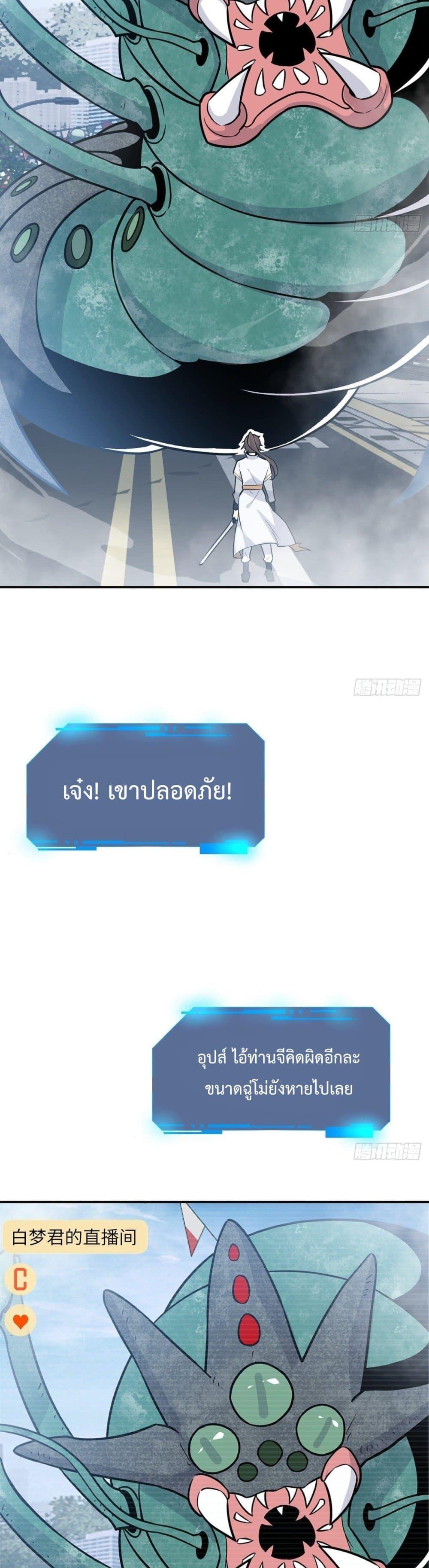 After Signing In For 30 Days, I Can Annihilate Stars ตอนที่ 4 23