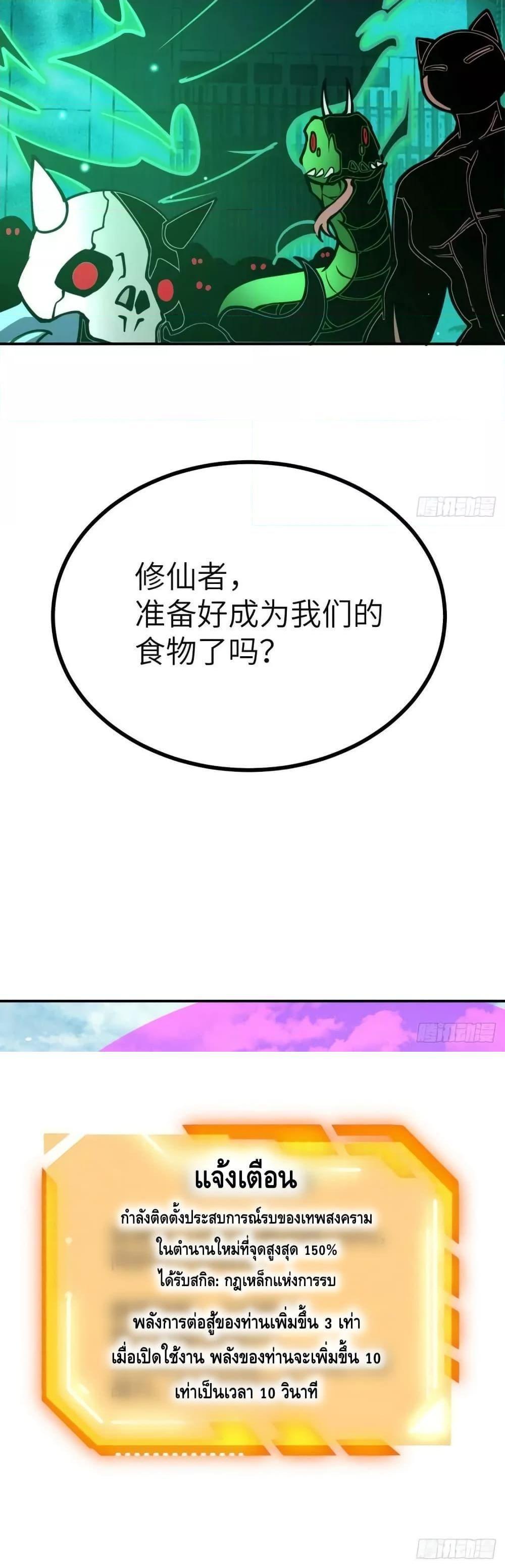 After Signing In For 30 Days, I Can Annihilate Stars ตอนที่ 49 23