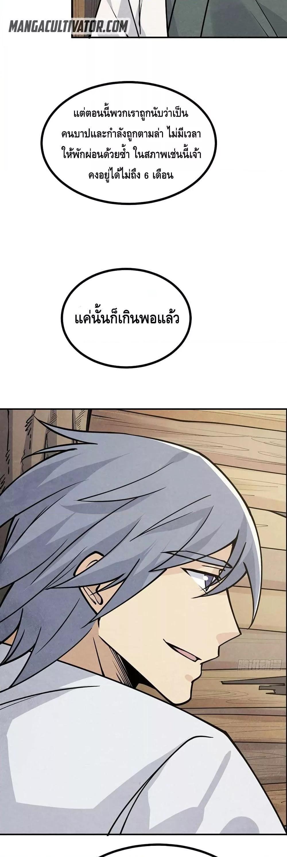 After Signing In For 30 Days, I Can Annihilate Stars ตอนที่ 50 23