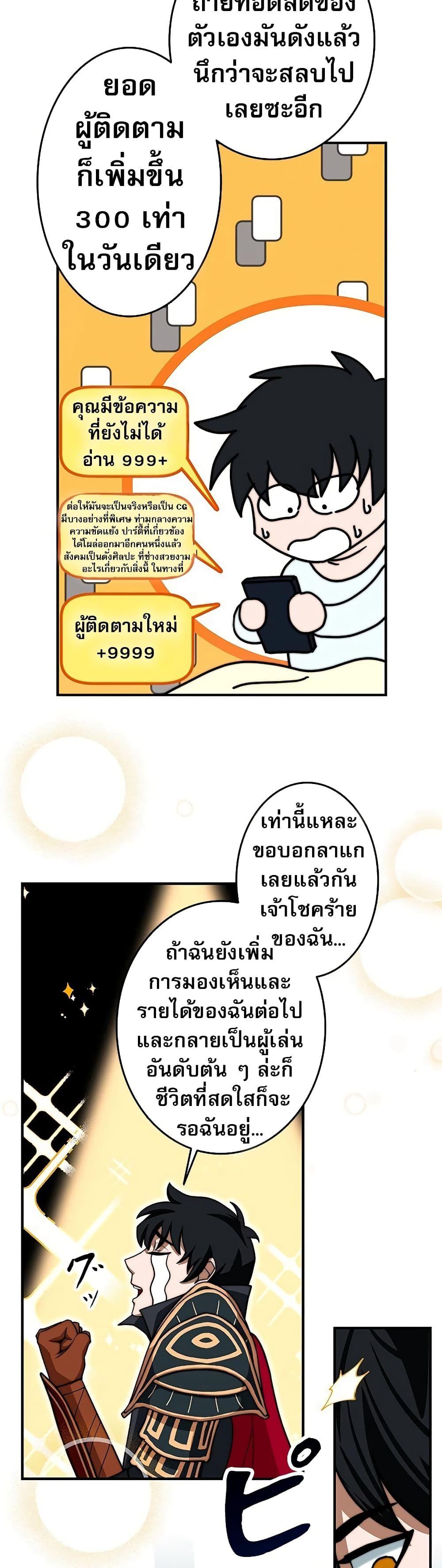 Putting My Life on the Line, I Go All-in on Luck Enhancement ตอนที่ 2 23
