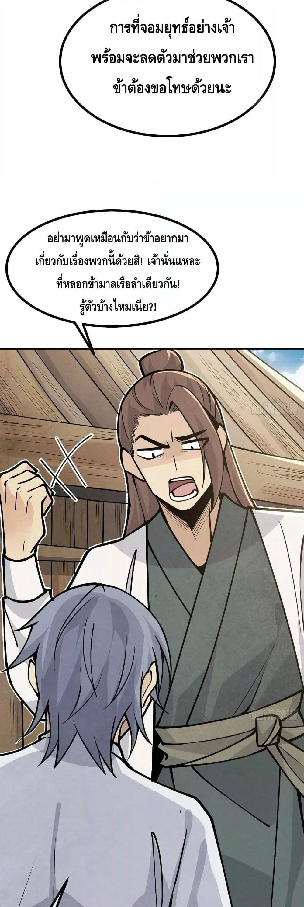 After Signing In For 30 Days, I Can Annihilate Stars ตอนที่ 50 24