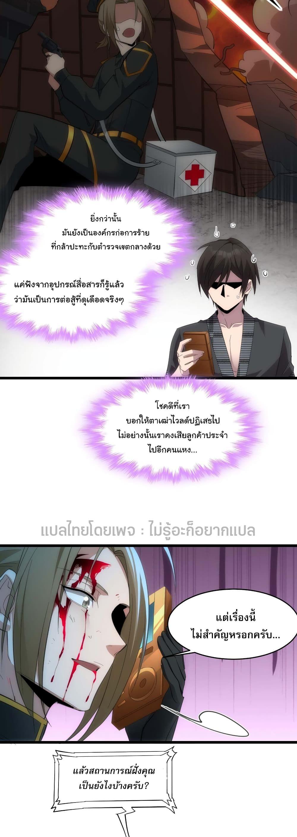 I’m Really Not the Demon God’s Lackey ตอนที่ 104 24