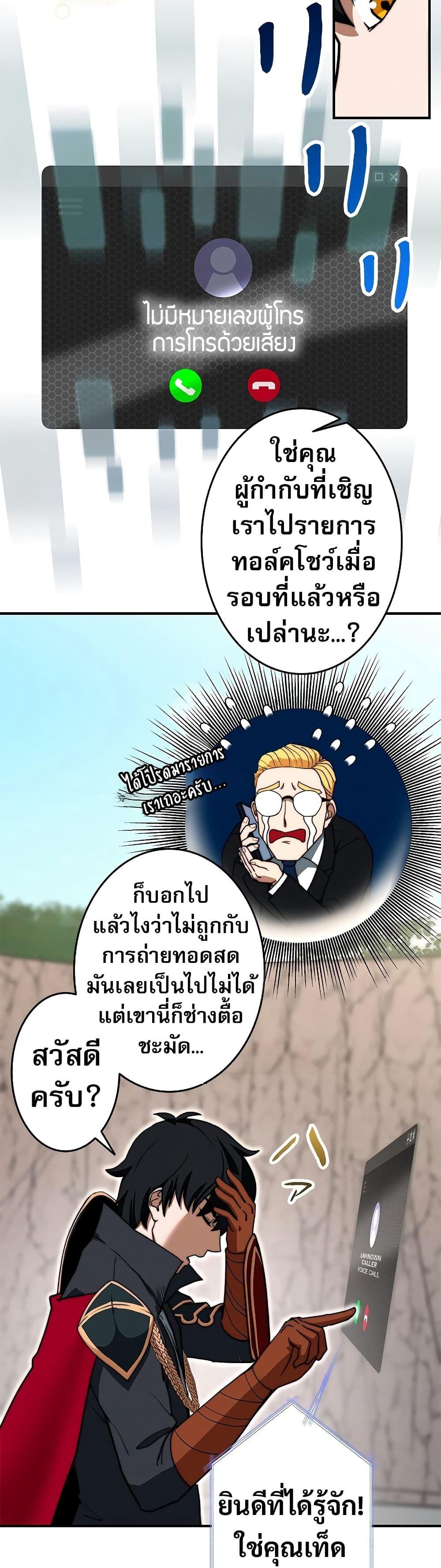 Putting My Life on the Line, I Go All-in on Luck Enhancement ตอนที่ 2 24