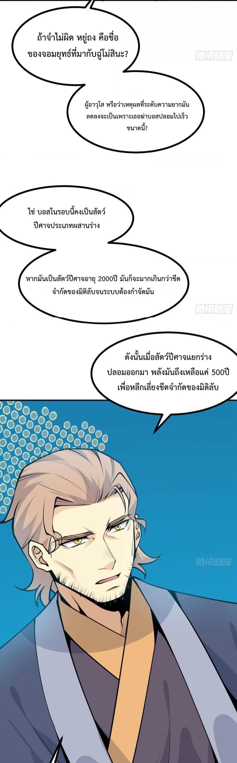 After Signing In For 30 Days, I Can Annihilate Stars ตอนที่ 40 2