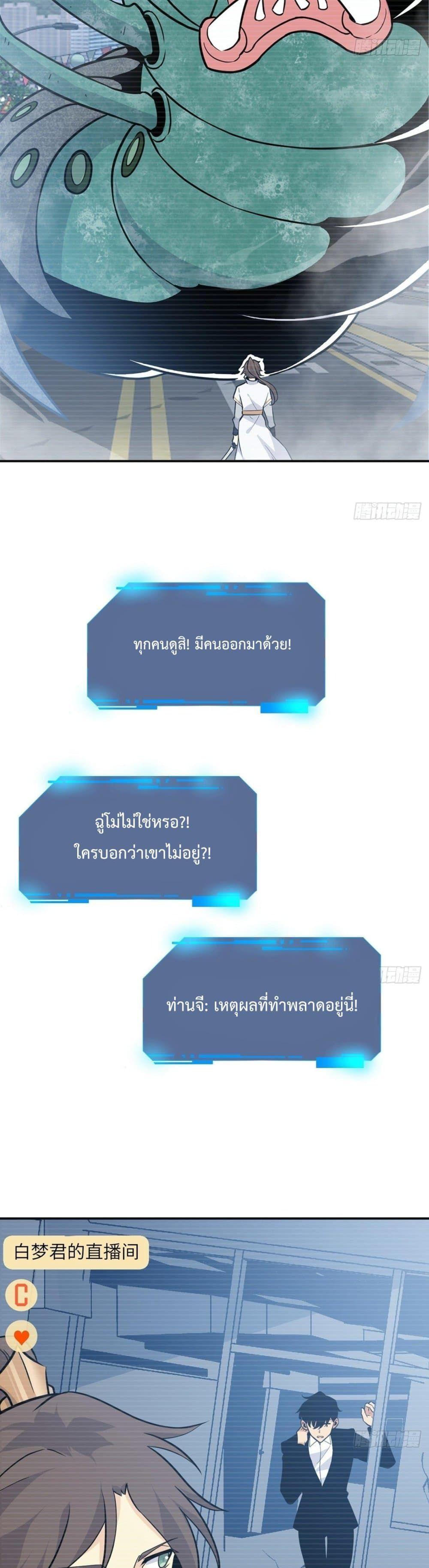 After Signing In For 30 Days, I Can Annihilate Stars ตอนที่ 4 24