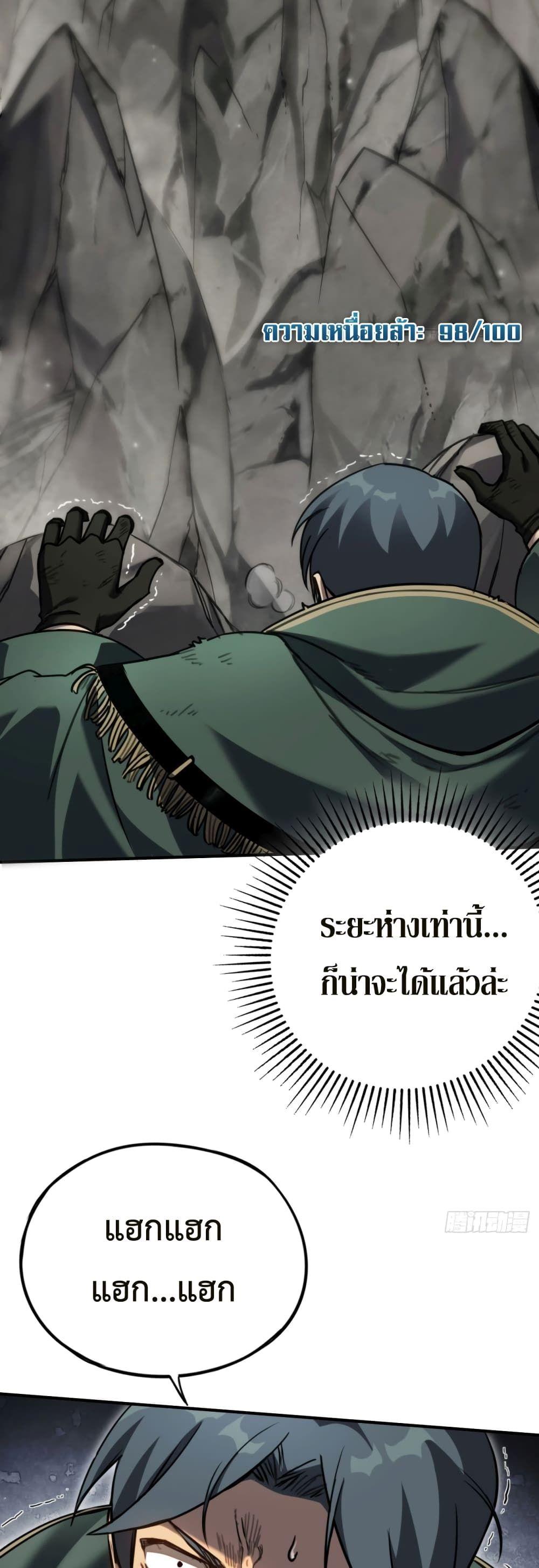The Final Boss Became A Player ตอนที่ 18 25