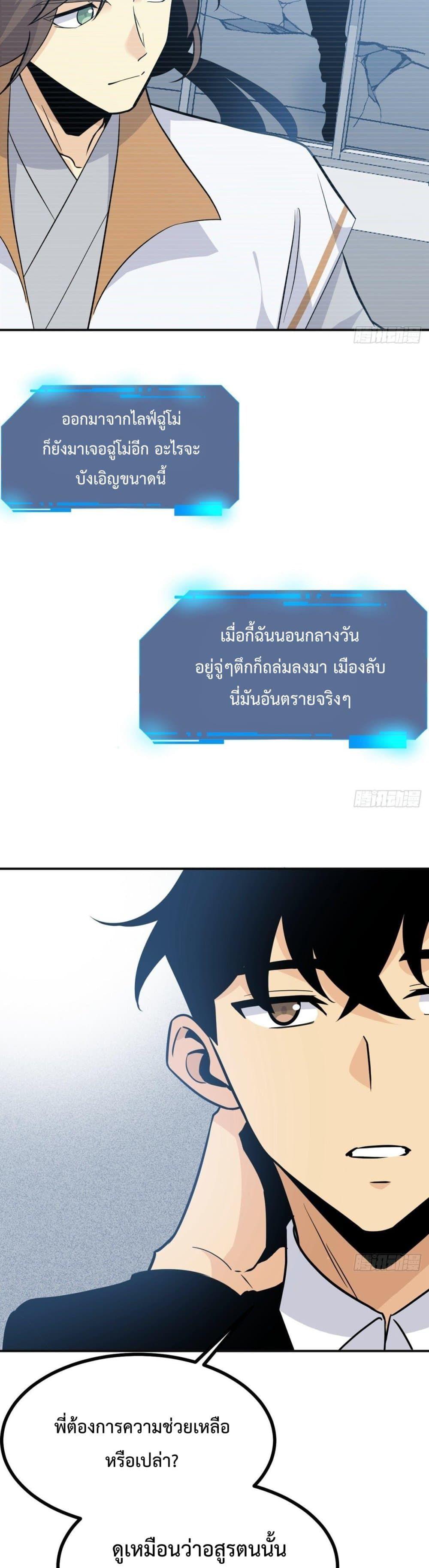 After Signing In For 30 Days, I Can Annihilate Stars ตอนที่ 4 25