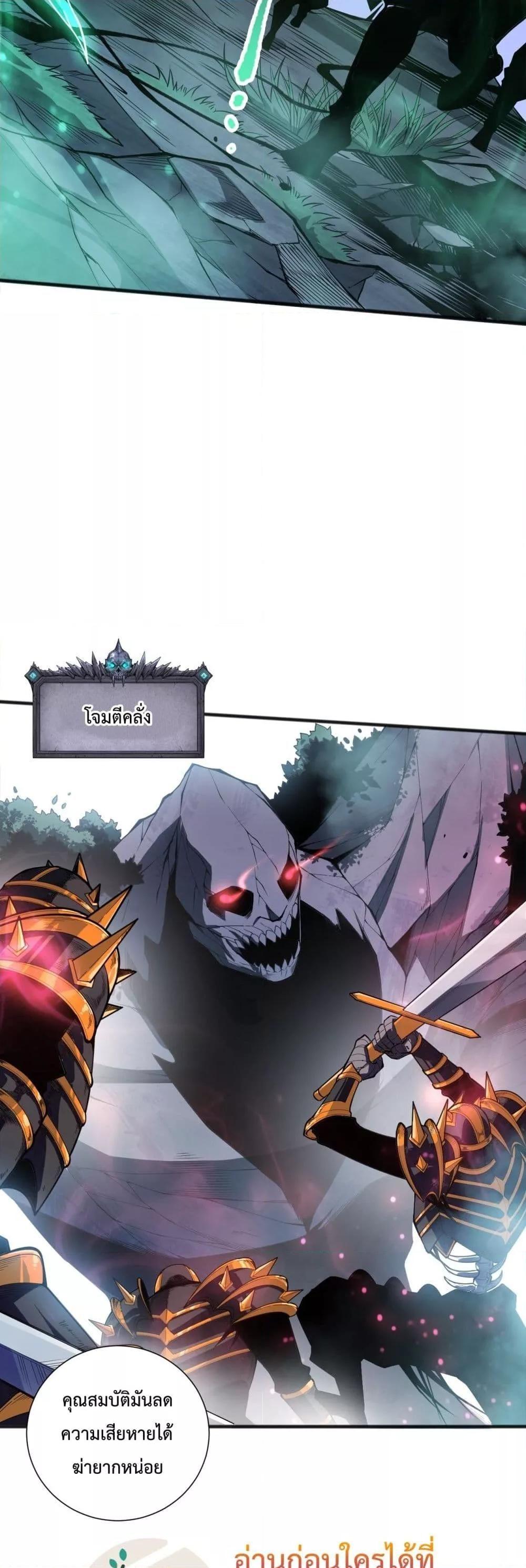 Disastrous Necromancer ตอนที่ 95 25