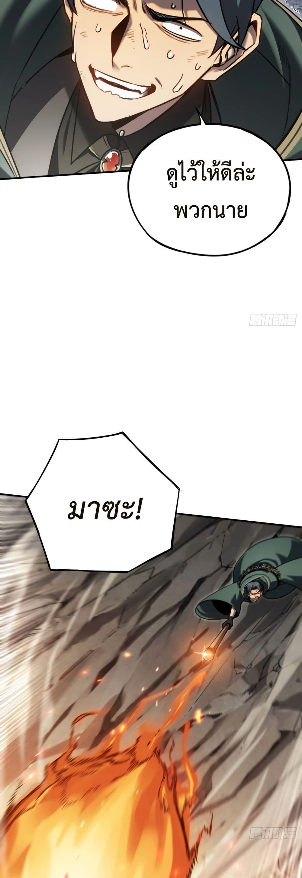 The Final Boss Became A Player ตอนที่ 18 26