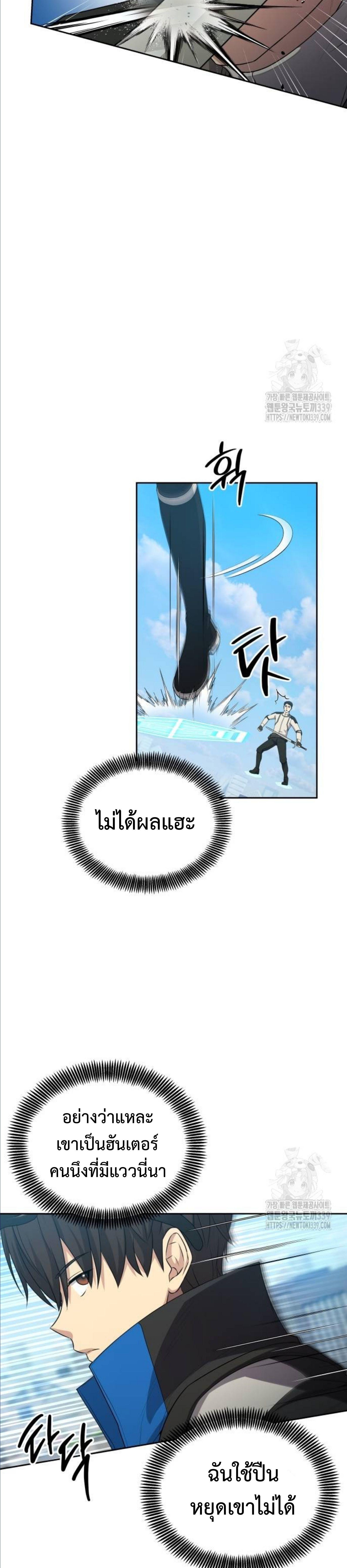 Return of the Genius Player ตอนที่ 16 26