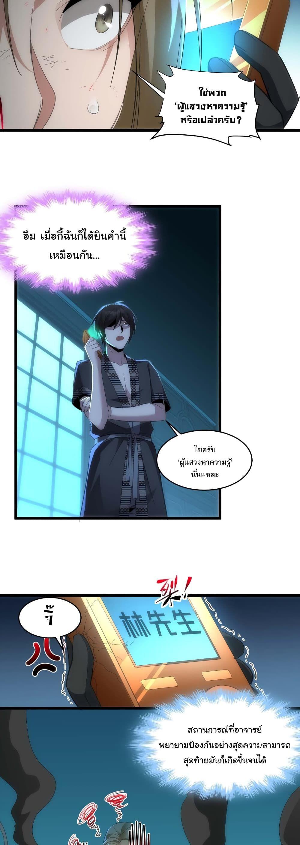 I’m Really Not the Demon God’s Lackey ตอนที่ 104 26