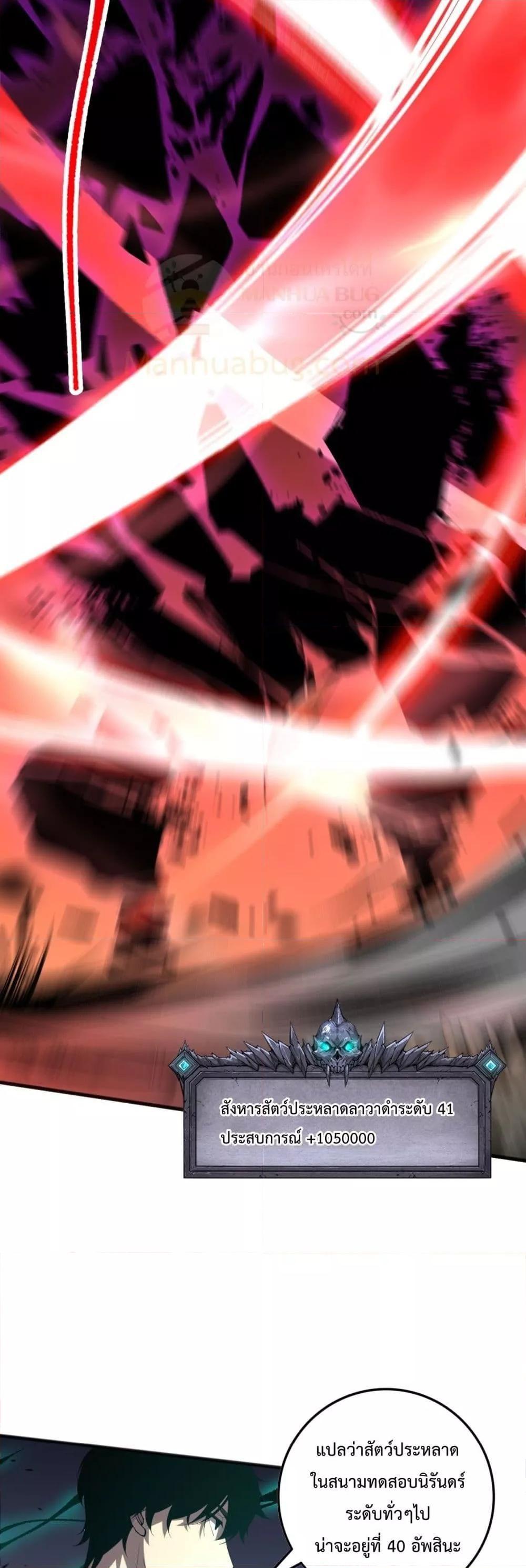 Disastrous Necromancer ตอนที่ 95 28