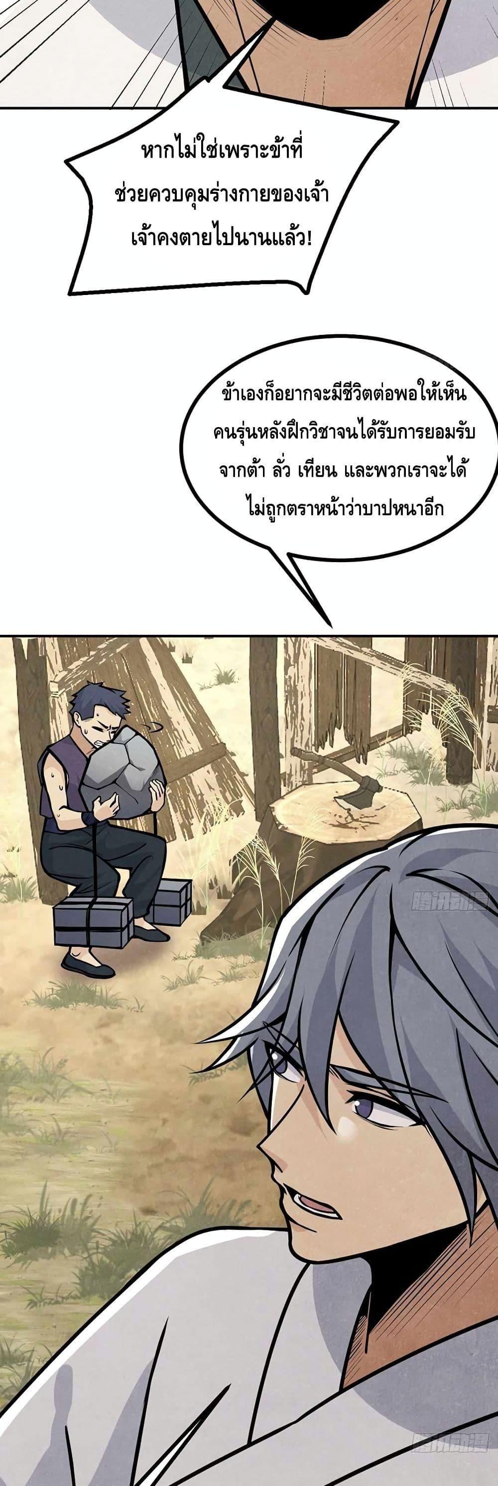 After Signing In For 30 Days, I Can Annihilate Stars ตอนที่ 50 28