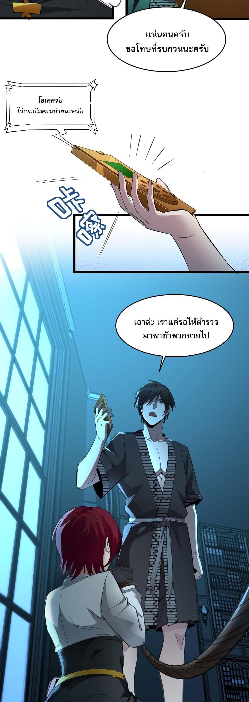 I’m Really Not the Demon God’s Lackey ตอนที่ 104 28