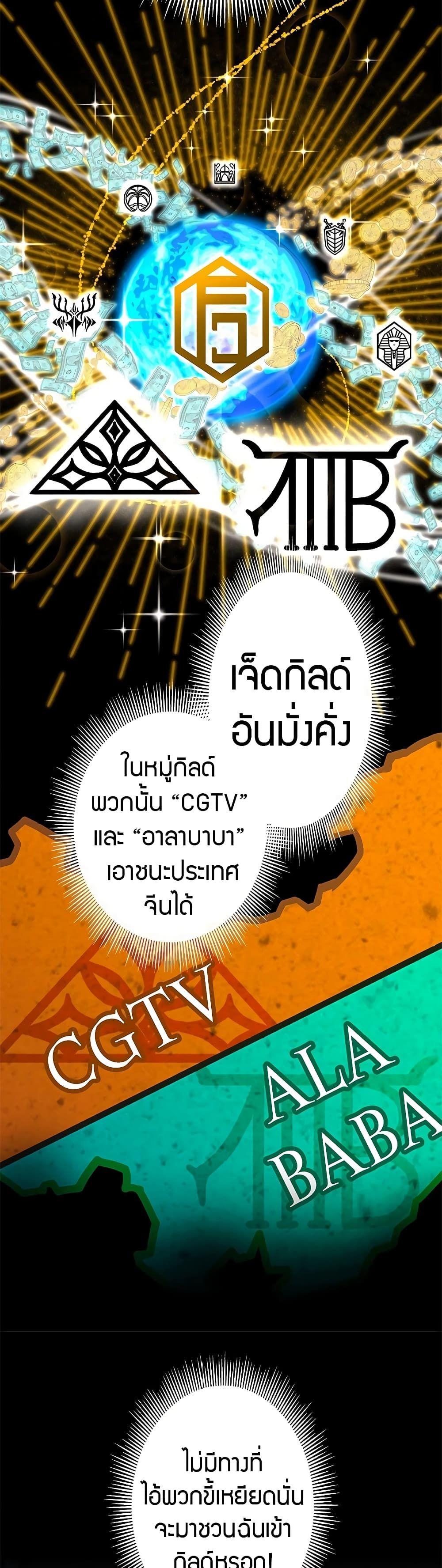 Putting My Life on the Line, I Go All-in on Luck Enhancement ตอนที่ 2 28