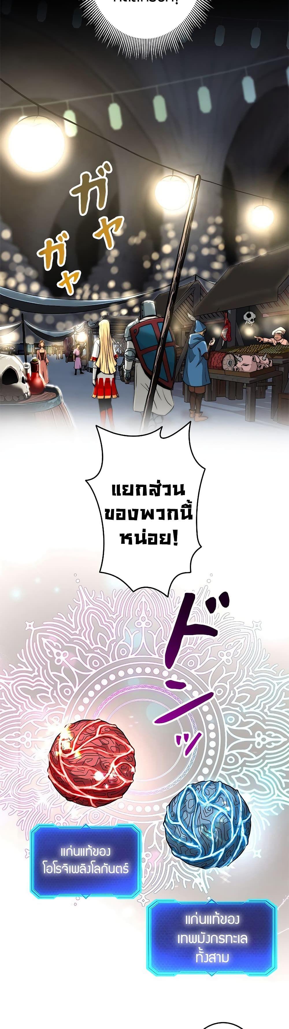 Putting My Life on the Line, I Go All-in on Luck Enhancement ตอนที่ 2 29