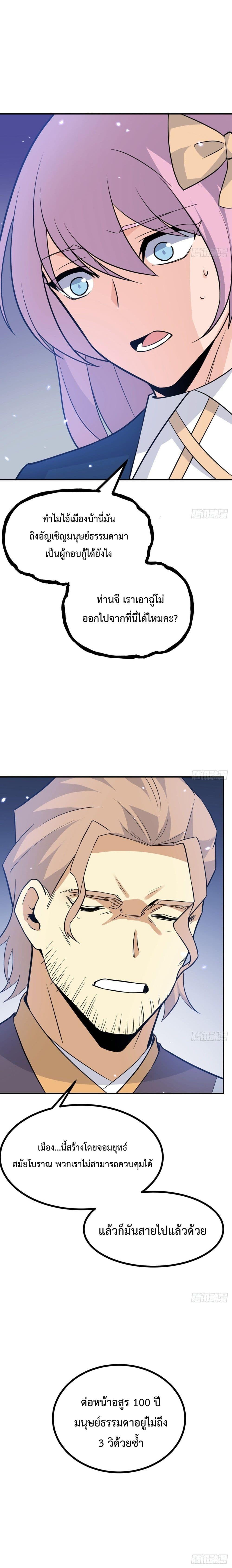 After Signing In For 30 Days, I Can Annihilate Stars ตอนที่ 3 2
