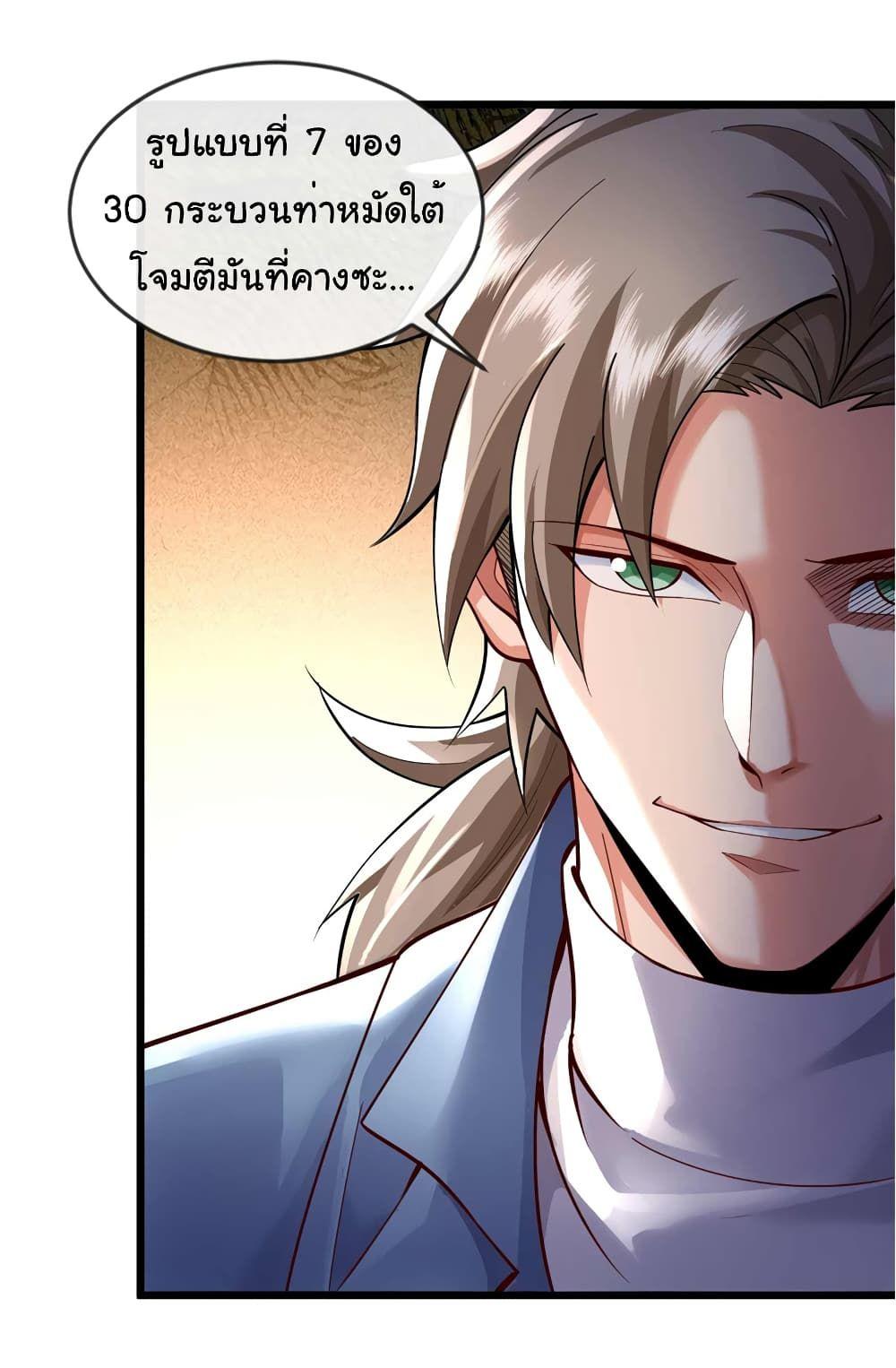 Chu Chen, The Trash Son-in-Law ตอนที่ 60 29