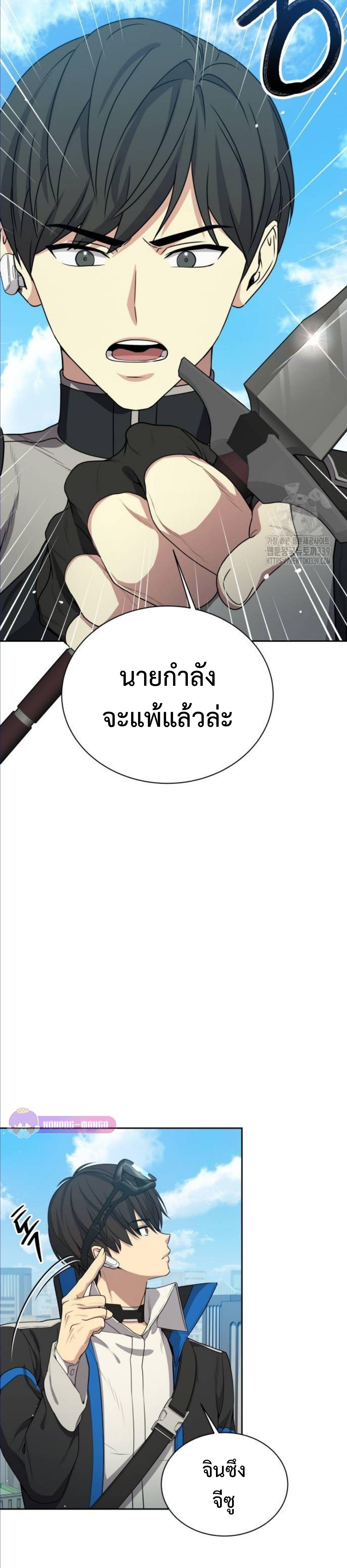 Return of the Genius Player ตอนที่ 16 29