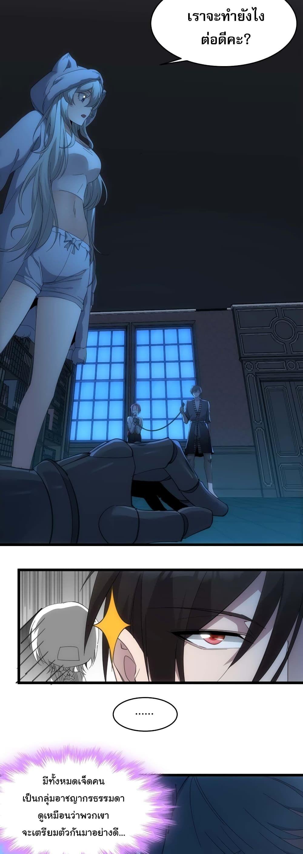 I’m Really Not the Demon God’s Lackey ตอนที่ 104 2