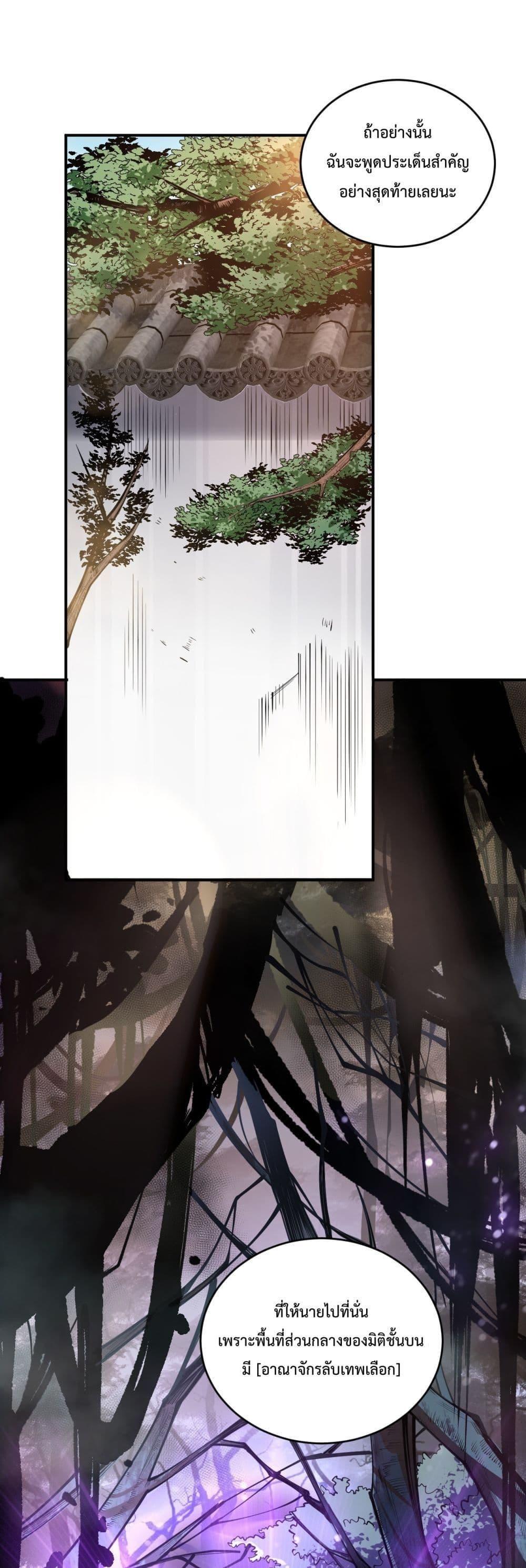 Disastrous Necromancer ตอนที่ 95 2