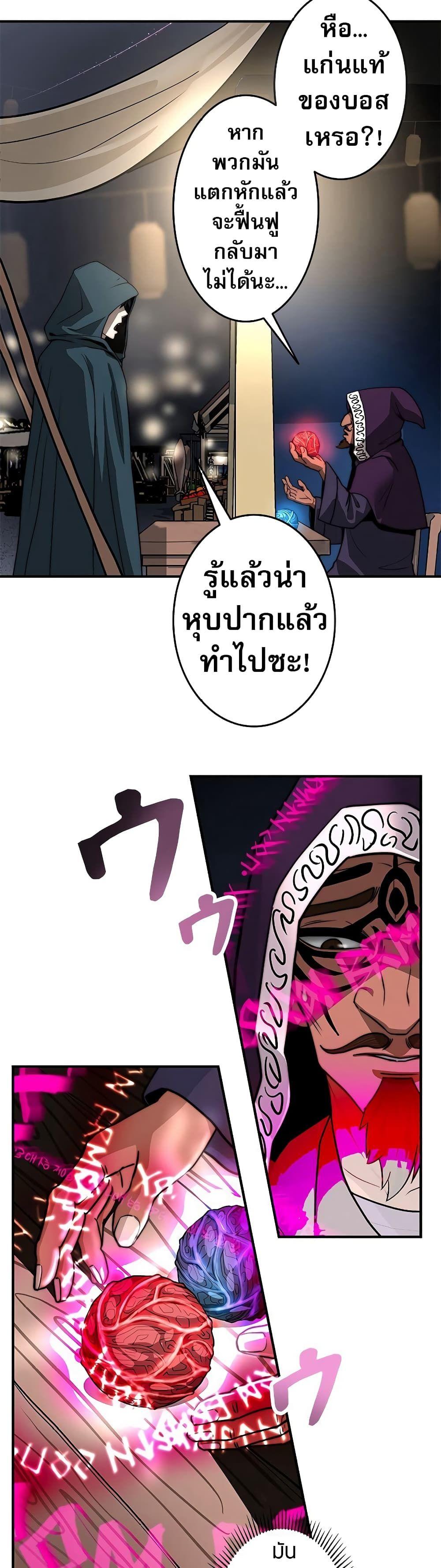 Putting My Life on the Line, I Go All-in on Luck Enhancement ตอนที่ 2 30