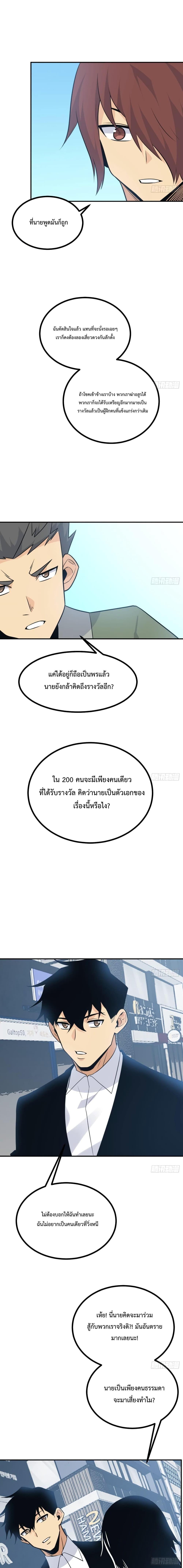 After Signing In For 30 Days, I Can Annihilate Stars ตอนที่ 11 3