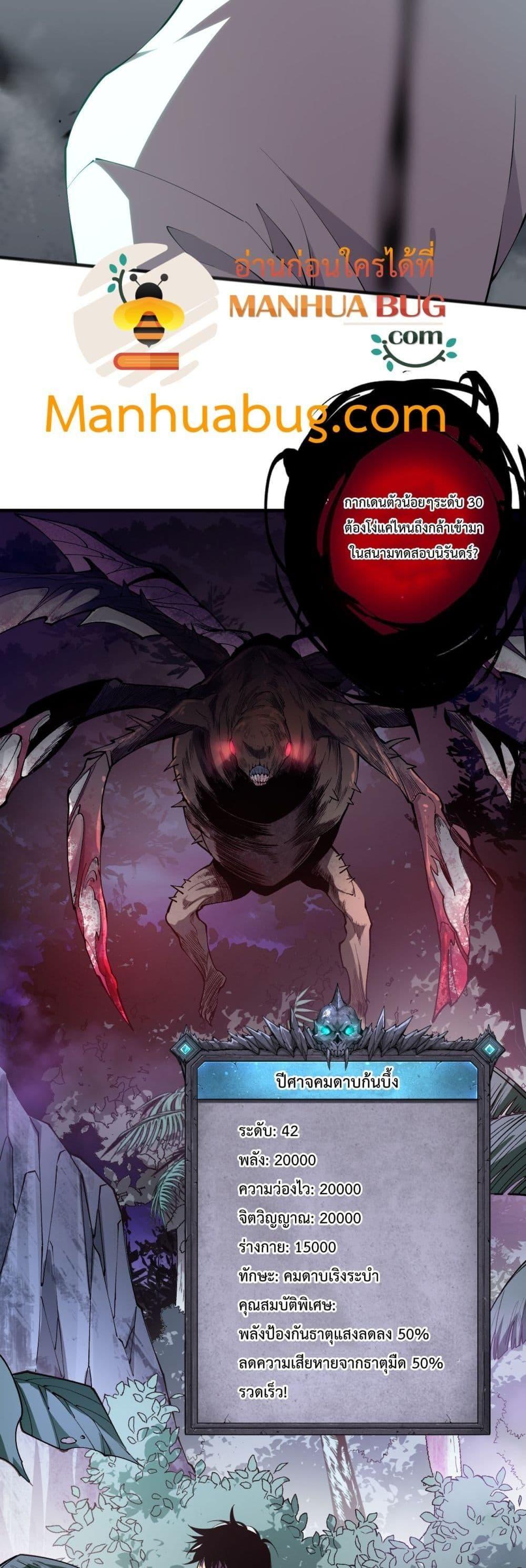 Disastrous Necromancer ตอนที่ 95 30