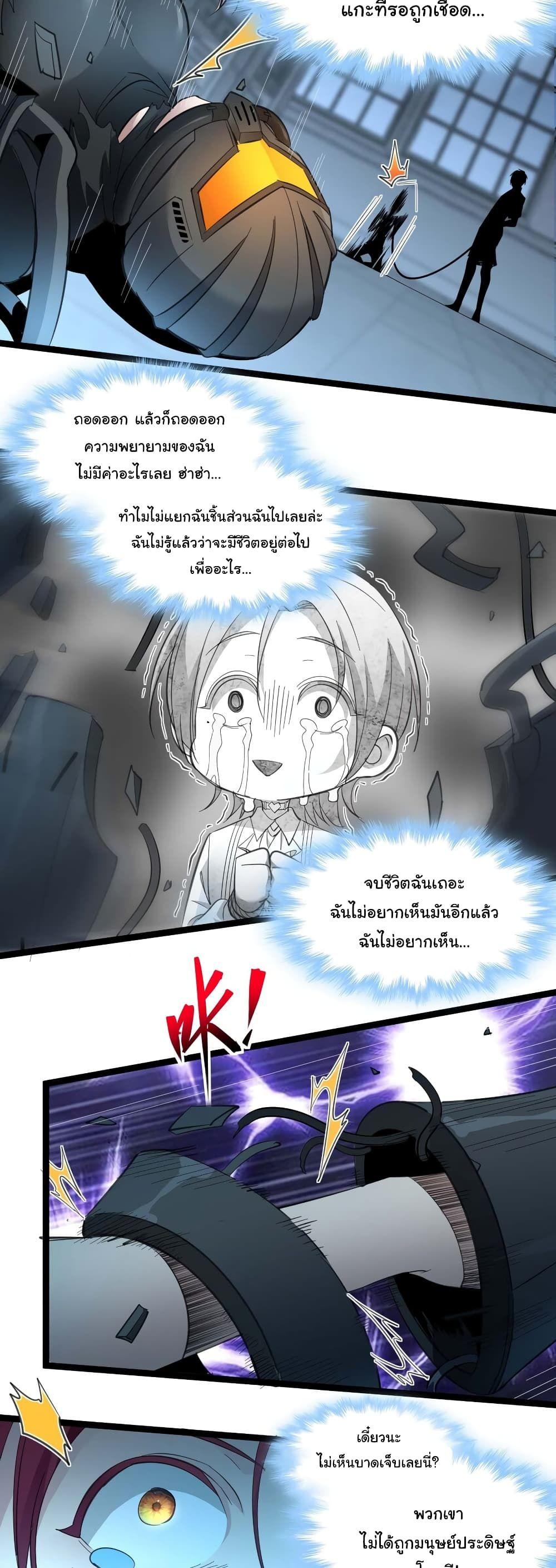 I’m Really Not the Demon God’s Lackey ตอนที่ 104 30
