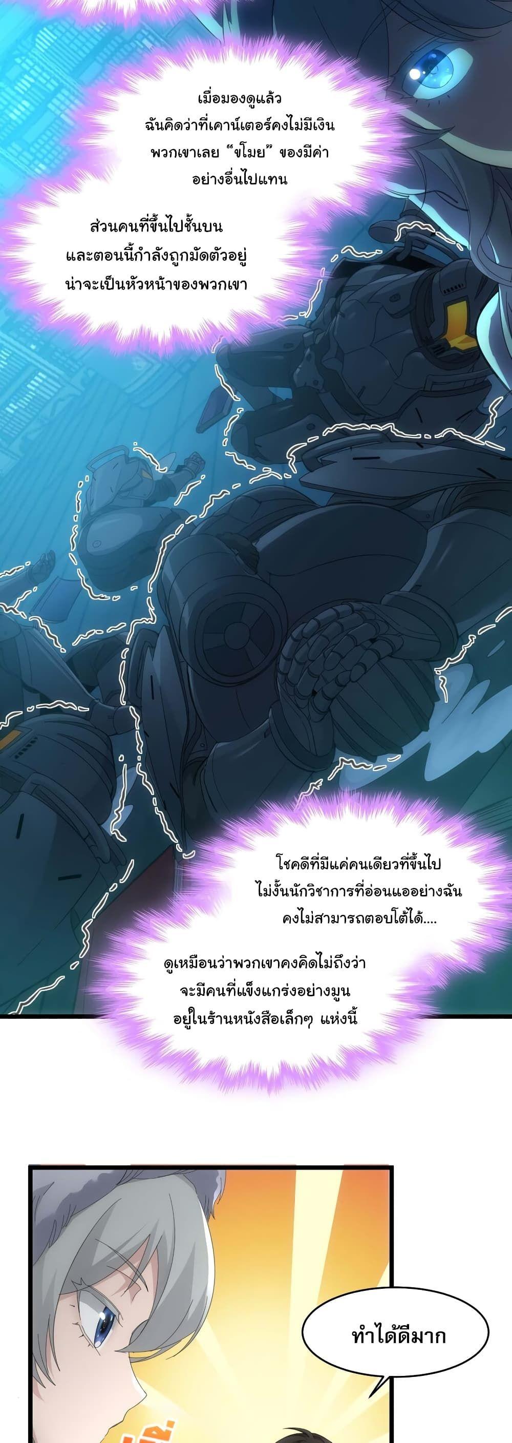 I’m Really Not the Demon God’s Lackey ตอนที่ 104 3