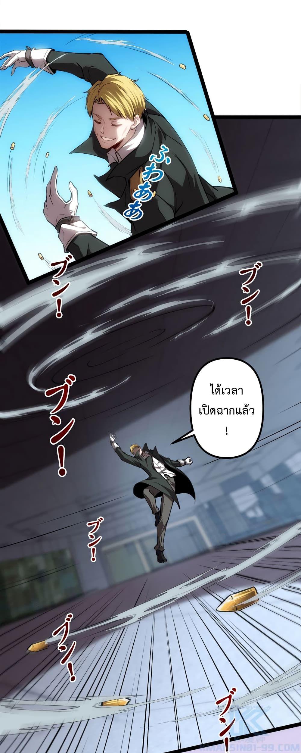 The Book of Abyss ตอนที่ 22 31