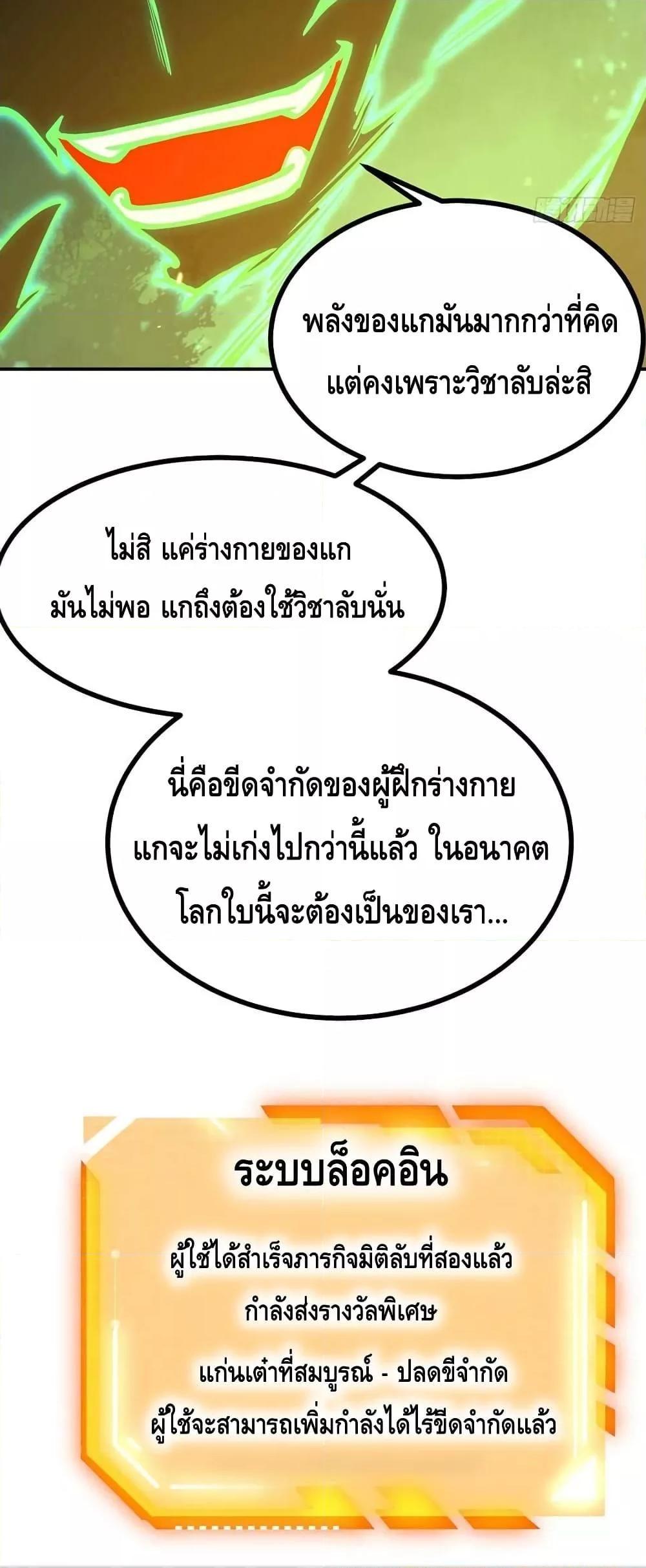 After Signing In For 30 Days, I Can Annihilate Stars ตอนที่ 53 31