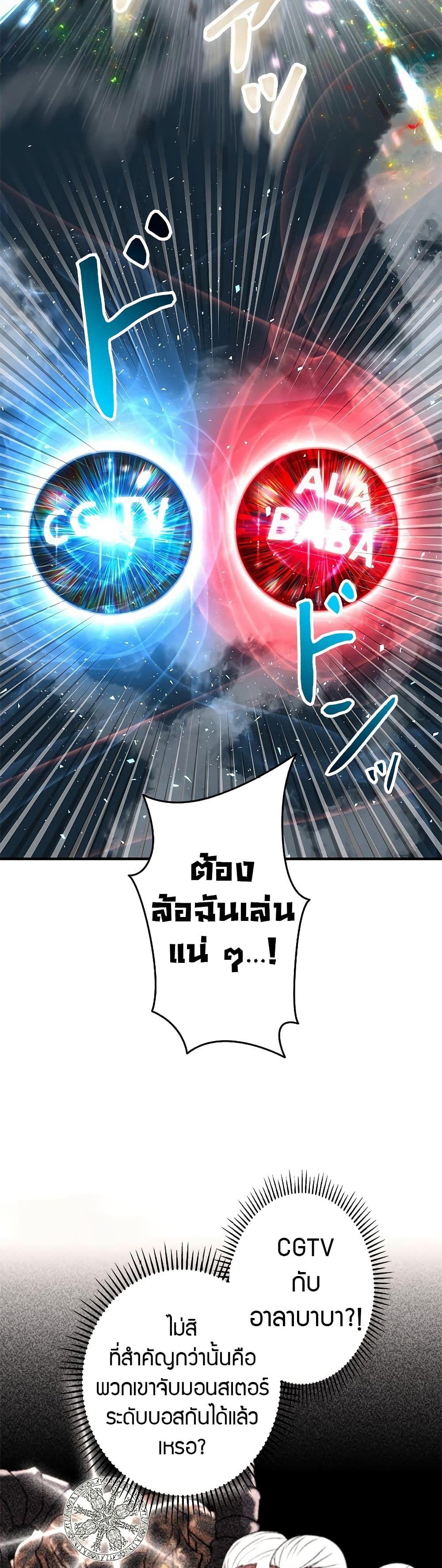 Putting My Life on the Line, I Go All-in on Luck Enhancement ตอนที่ 2 32
