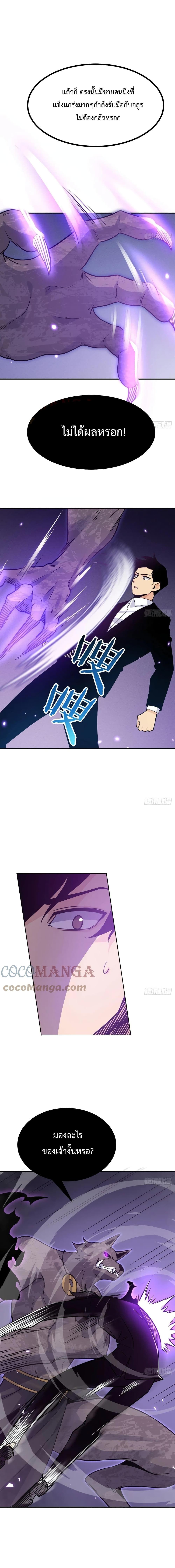 After Signing In For 30 Days, I Can Annihilate Stars ตอนที่ 14 3