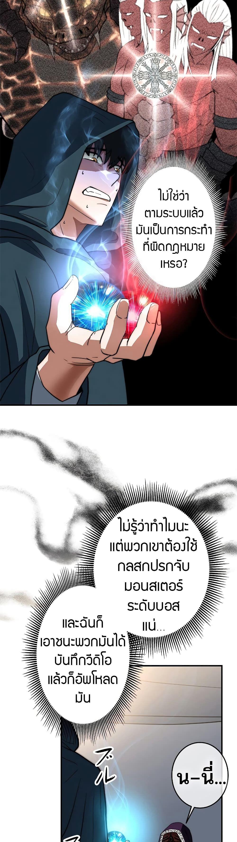 Putting My Life on the Line, I Go All-in on Luck Enhancement ตอนที่ 2 33