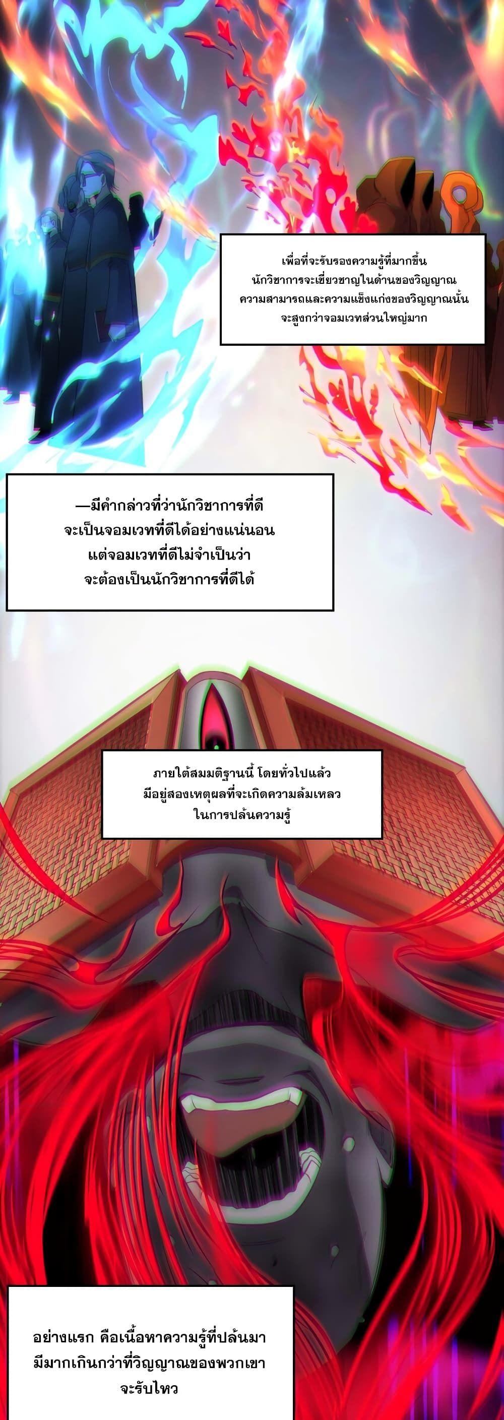 I’m Really Not the Demon God’s Lackey ตอนที่ 104 33