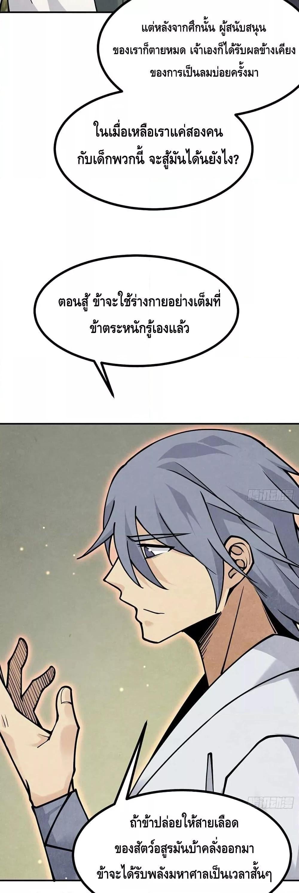 After Signing In For 30 Days, I Can Annihilate Stars ตอนที่ 50 33