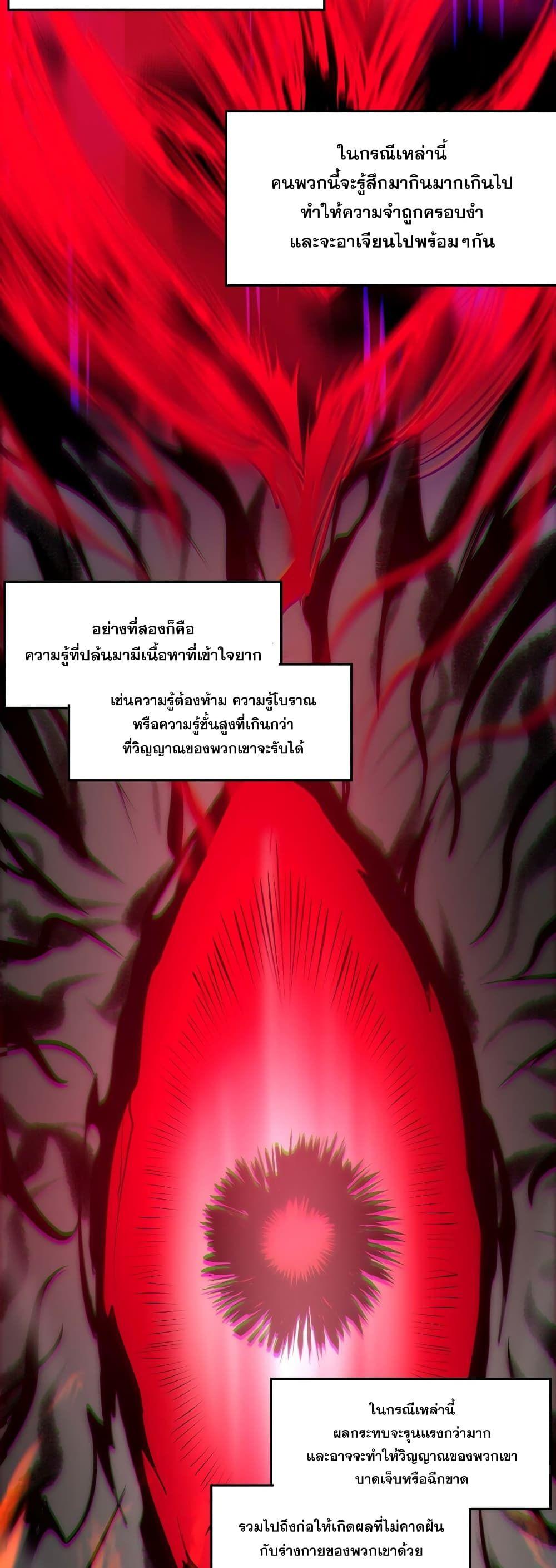 I’m Really Not the Demon God’s Lackey ตอนที่ 104 34