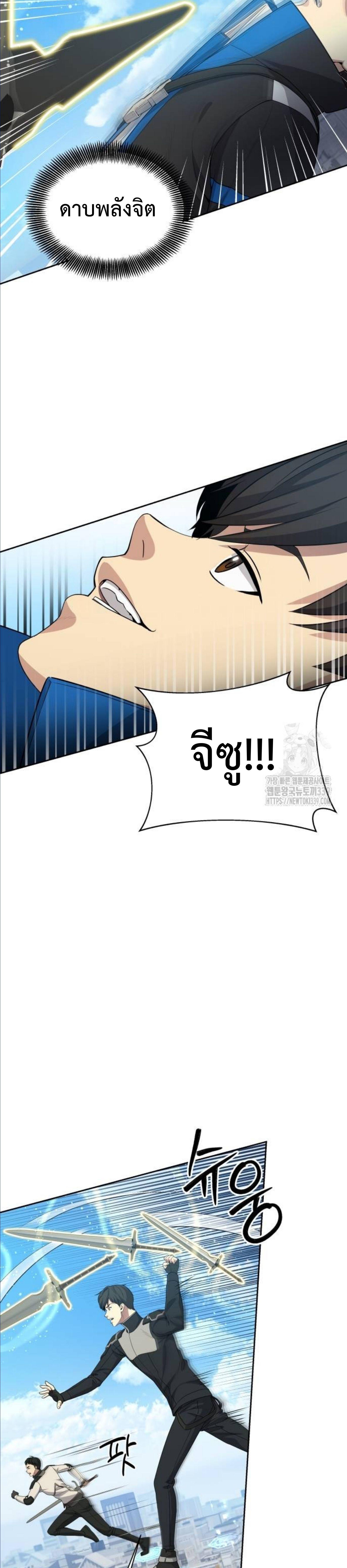 Return of the Genius Player ตอนที่ 16 34