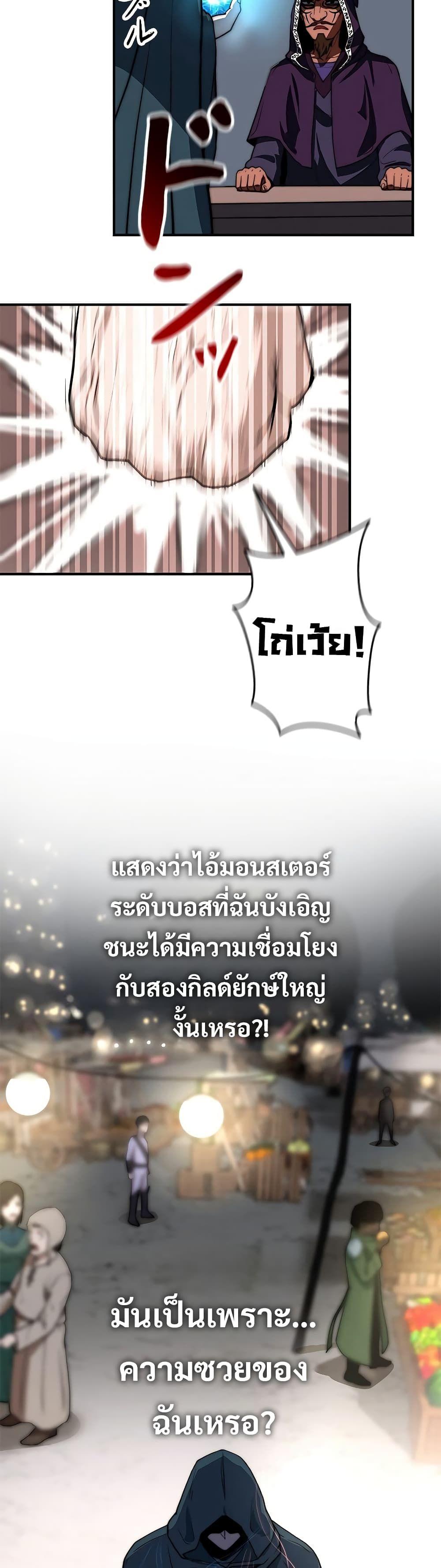 Putting My Life on the Line, I Go All-in on Luck Enhancement ตอนที่ 2 34