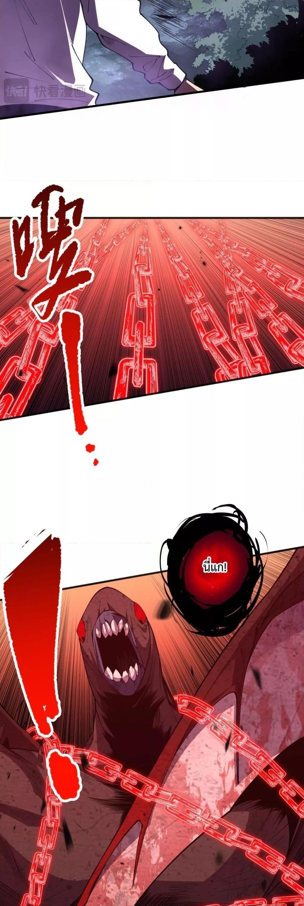 Disastrous Necromancer ตอนที่ 95 34