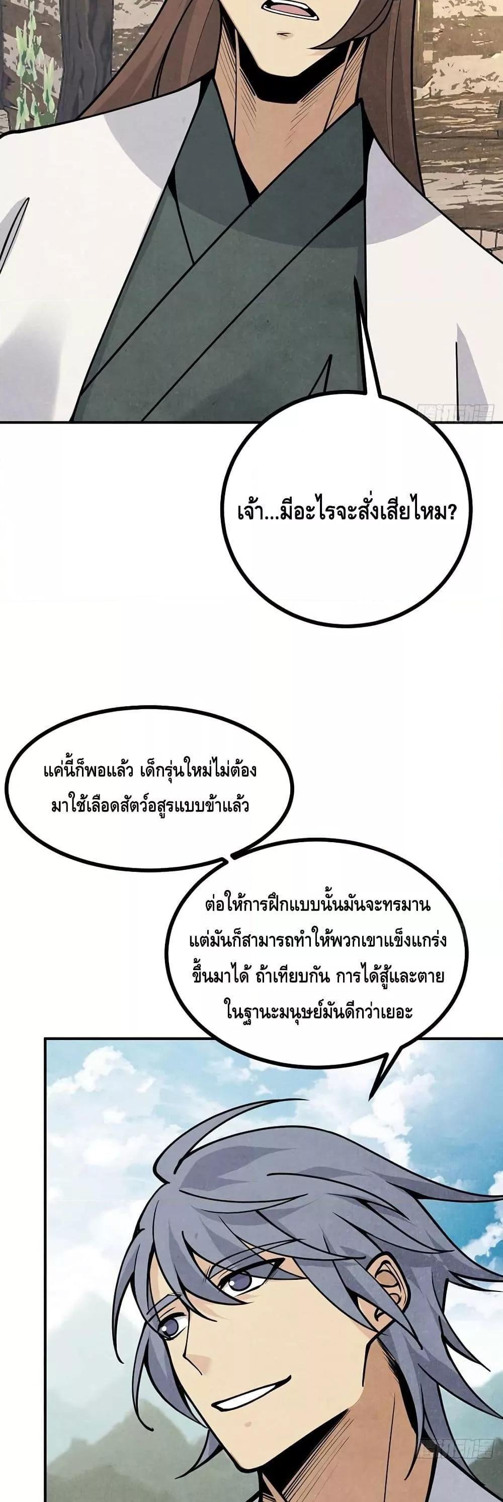 After Signing In For 30 Days, I Can Annihilate Stars ตอนที่ 50 35